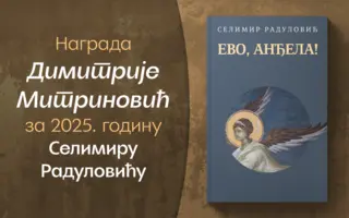 Selimiru Raduloviću „Dimitrije Mitrinović“