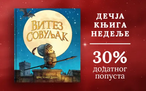 Dečja knjiga nedelje – „Vitez Sovuljak“ - slika 1