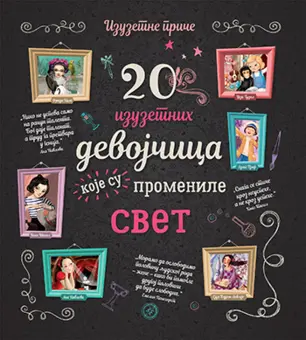 „20 izuzetnih devojčica koje su promenile svet“ u prodaji od 11. avgusta - slika 1