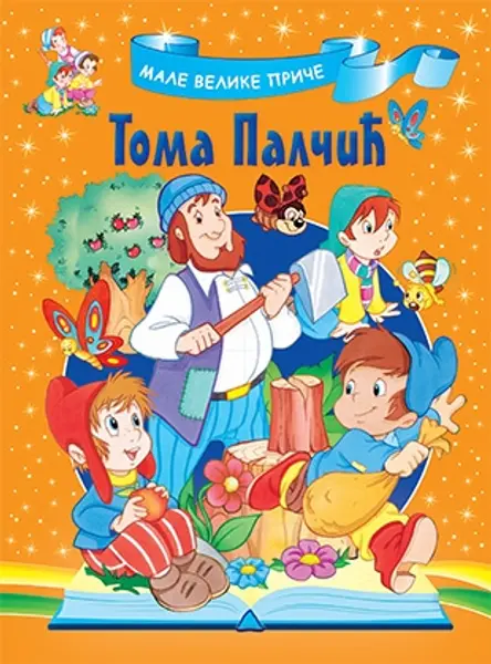 Slika 0 - Slikovnica – Male velike priče: Toma Palčić