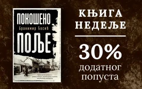 Knjiga nedelje – „Pokošeno polje“ - slika 1