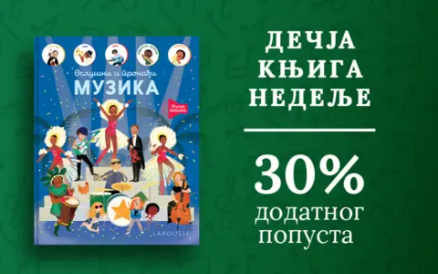 Dečja knjiga nedelje – „Oslušni i pronađi: Muzika“ - slika 1