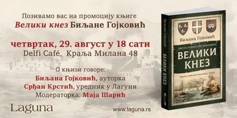 Promocija knjige „Veliki knez“ Biljane Gojković - slika 1