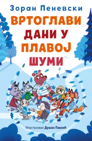 vrtoglavi-dani-u-plavoj-sumi-2