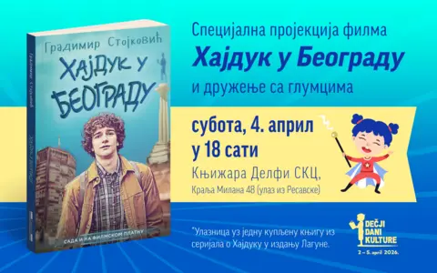 1400x875px-Specijalna-projekcija-filma-Hajduk-u-Beogradu