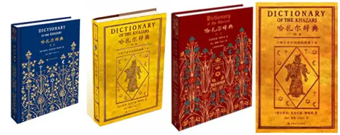 Milorad Pavić i Jasmina Mihajlović u zemlji i svetu - slika 2