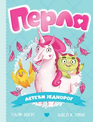 Avanture leteće jednorožice Perle - slika 1