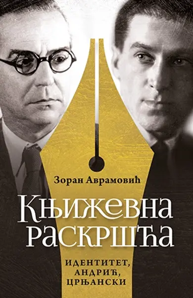 Slika 0 - Književna raskršća: identitet, Andrić, Crnjanski