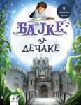 Proizvod Bajke za dečake