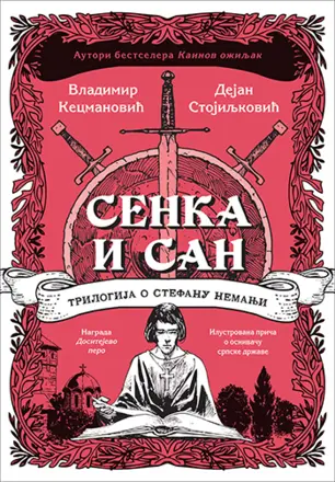 Novi život trilogije o Stefanu Nemanji - slika 1