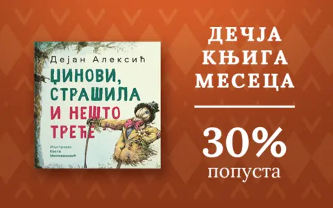 Dečja knjiga meseca – „Džinovi, strašila i Nešto Treće“ - slika 1