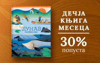 Dečja knjiga meseca – „Dunav: Magična reka“