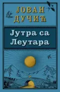 jutra-sa-leutara-jovan-ducic-v