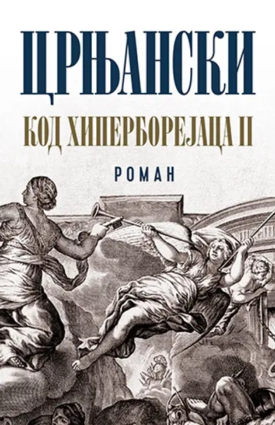 Slika 0 - Kod Hiperborejaca II