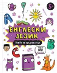 Proizvod Engleski jezik – vežbe za predškolce 5+