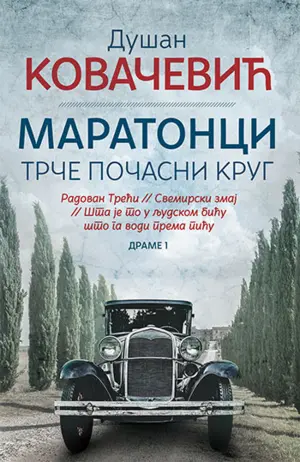 Nova izdanja domaćih autora - slika 130