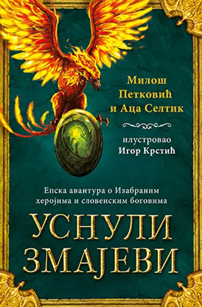 Slika 0 - Usnuli zmajevi