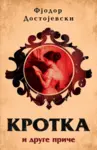 Proizvod Krotka i druge priče