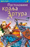 Proizvod Pustolovine kralja Artura