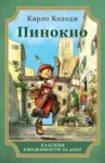 Proizvod Pinokio