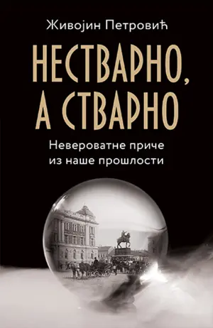 Neverovatne priče iz naše prošlosti u knjizi „Nestvarno, a stvarno“ Živojina Petrovića - slika 1
