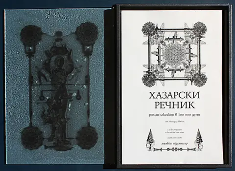 Milorad Pavić i Jasmina Mihajlović u zemlji i svetu - slika 3