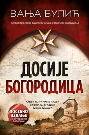 U prodaji posebno izdanje romana „Dosije Bogorodica“ Vanje Bulića - slika 1