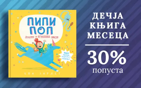 Dečja knjiga meseca – „Pipi Pop“ - slika 1