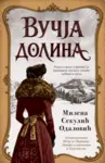 Proizvod Vučja dolina