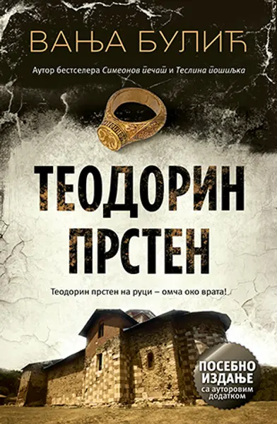 Slika 0 - Teodorin prsten – Posebno izdanje