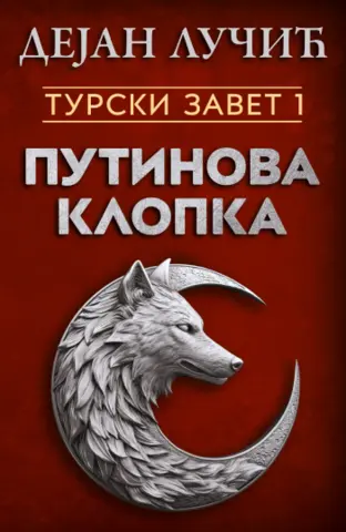 Ko želi da zapali bure baruta na Balkanu? „Turski zavet 1: Putinova klopka“ Dejana Lučića u prodaji od 4. juna - slika 1
