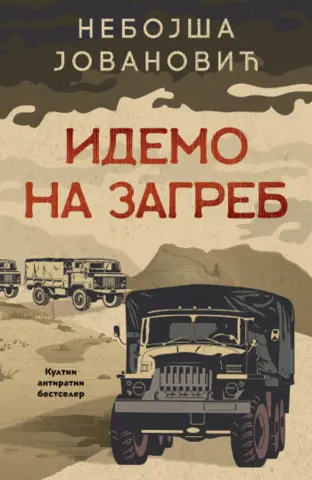 Prikaz romana „Idemo na Zagreb“ Nebojše Jovanovića - slika 1