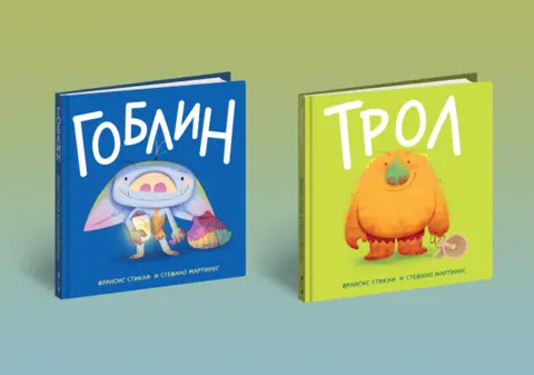 Neodoljive priče sa ljupkim ilustracijama koje vas neće ostaviti ravnodušnim: „Goblin“ i Trol“ u prodaji od 25. februara - slika 1