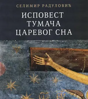 Zbirka poezije „Ispovest tumača carevog sna“ Selimira Radulovića u prodaji od 5. marta - slika 1