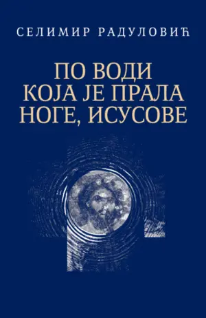 po-vodi-koja-je-prala-noge-isusove