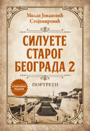 siluete-starog-beograda-deo-2-portreti