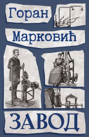 Prikaz romana „Zavod“: Anglosaksonski maniri - slika 1