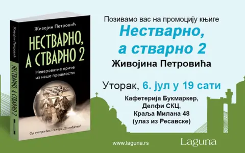 Promocija knjige „Nestvarno, a stvarno 2“ Živojina Petrovića - slika 1