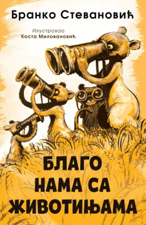 „Blago nama sa životinjama“ – pesme koje razgaljuju - slika 1