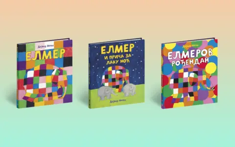 Putovanje kroz raznolika osećanja – knjiga za decu „Sve se kreće ka Proplanku sreće“ u prodaji od 12. decembra - slika 1