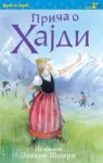 Proizvod Priča o Hajdi