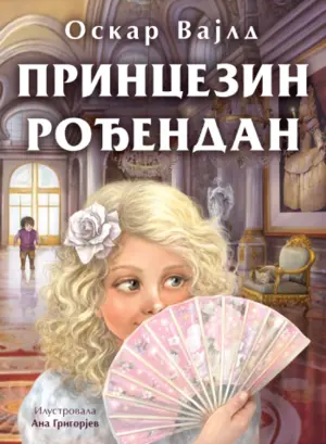 Knjiga za sva vremena: „Princezin rođendan“ Oskara Vajlda u prodaji od 13. maja - slika 1