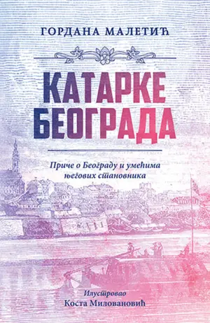 katarke-beograda-korica