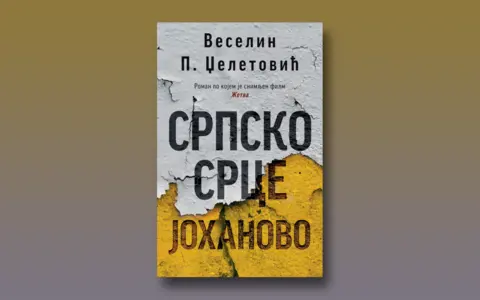 Srpsko-srce-Johanovo
