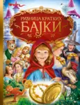 Proizvod Riznica kratkih bajki