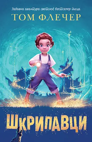 „Škripavci“ dolaze i u tvoju sobu 10. novembra - slika 1