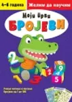 Proizvod Moji prvi brojevi