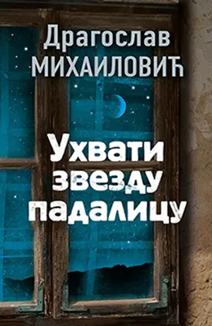 uhvati-zvezdu-padalicu