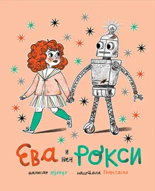 Dečja knjiga nedelje – „Eva i njen Roksi“ - slika 2