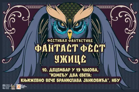 Branislav Janković na Festivalu fantastike u Užicu 10. decembra - slika 1